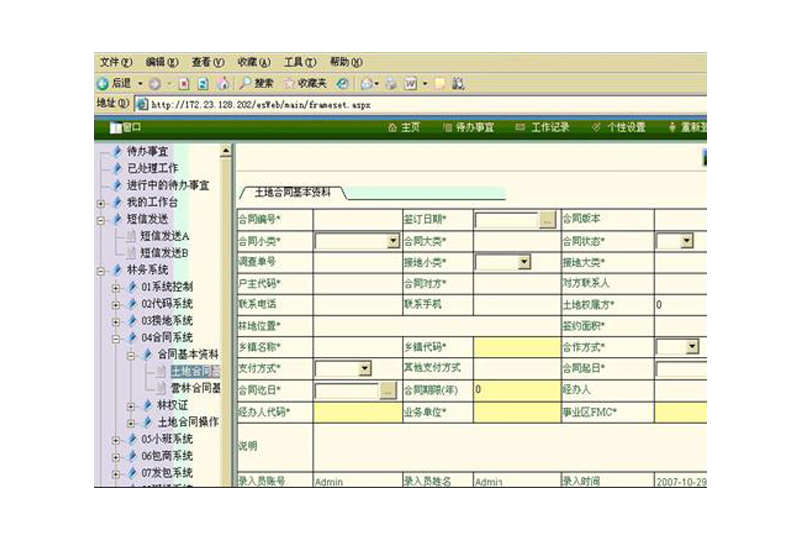 MIS2000:信息管理系統(tǒng)